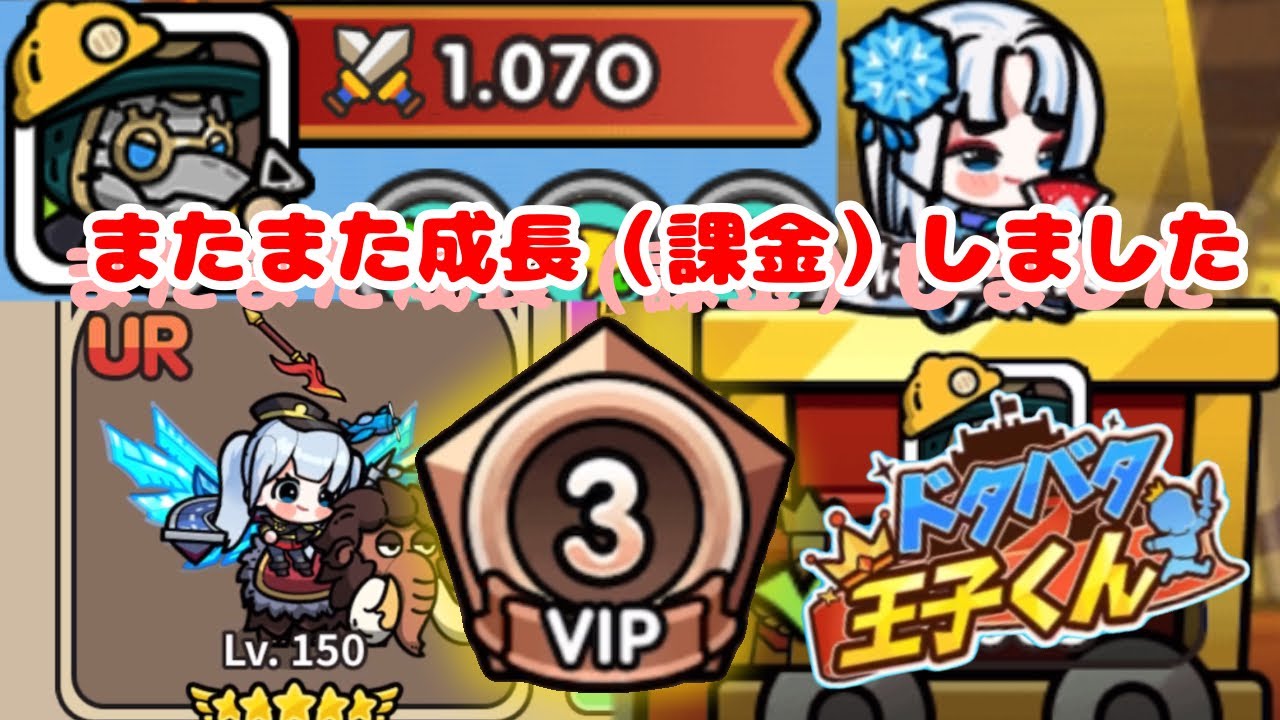 I accidentally paid and now I'm VIP3! I'm going to do my best to