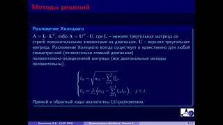 04 - Лекция &quot;Системы уравнений, интегрирование, дифференцирование&quot;