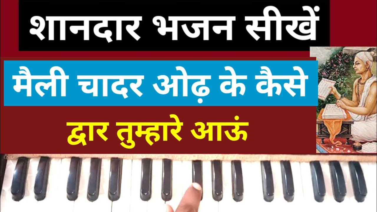 Maili Chadar Odh Ke Kaise On Harmonium Tutorial Harmonium Bhajan