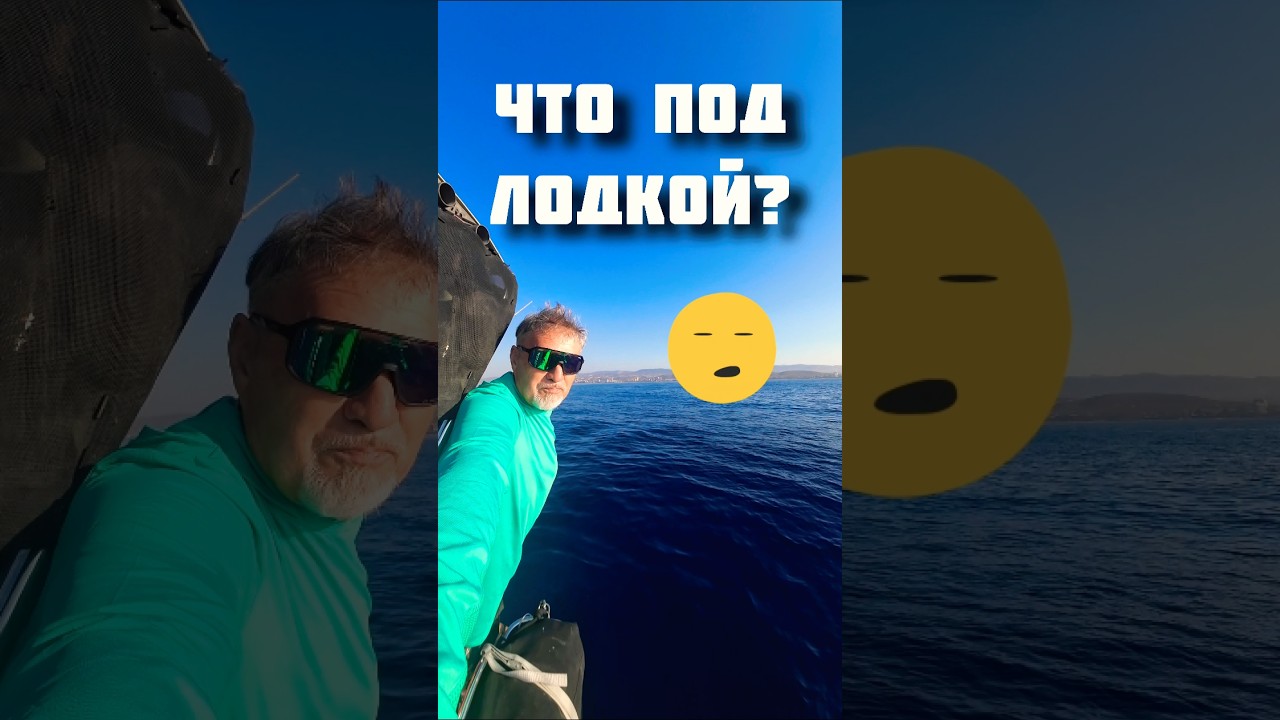 ⁣Десятки метров глубины! Заглянули под дно яхты ⛵
