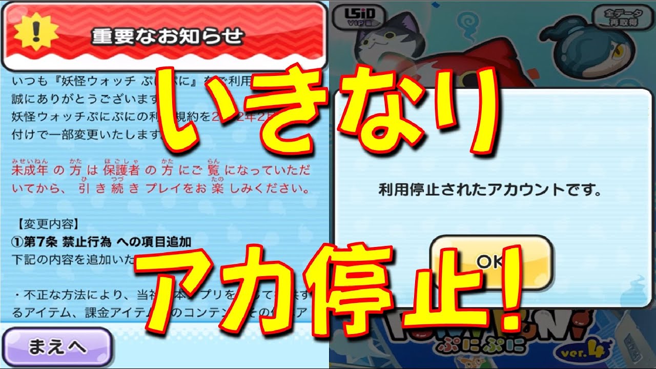 ぷにぷに 垢 ban