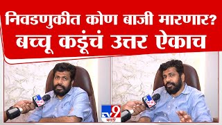 Bachchu Kadu | प्रकल्प गुजरातला जातायत त्याचप्रमाणे आता शेतकऱ्यांचे पैसेही गुजरातमध्ये जात आहे