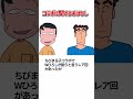 クレヨンしんちゃん コラボに関する話 #shorts #クレヨンしんちゃん