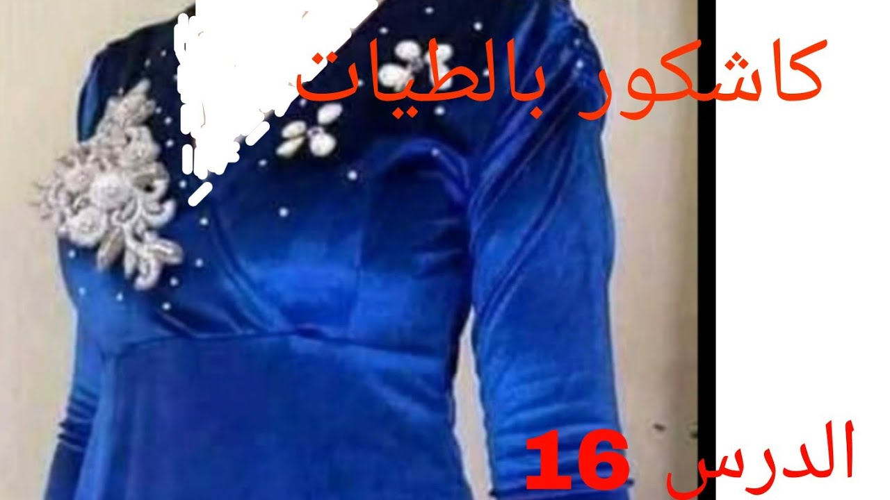 كاشكور قندورة💡كامل راح تفهموه بادن الله tuto cache_coeur💡