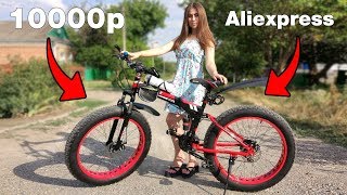 КРУТОЙ И ДЕШЕВЫЙ ФЭТБАЙК С АЛИЭКСПРЕСС за 10000 РУБЛЕЙ! МОЙ ОТЗЫВ