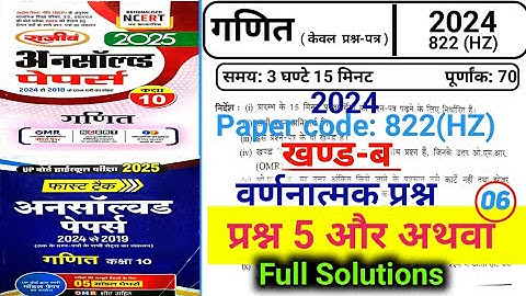 Class 10 Math Unsolved solution 2024 paper code 822(HZ) || Math Question paper 024-025