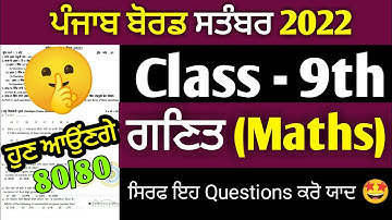 PSEB 9th Class Maths Paper September 2022 | 9th Class Bi Monthly Maths Paper | KS Updates