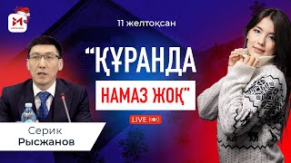 видео: Мұсылмандардың  90% ұстанымдары құранда жоқ! картинка: Мұсылмандардың  90% ұстанымдары құранда жоқ!