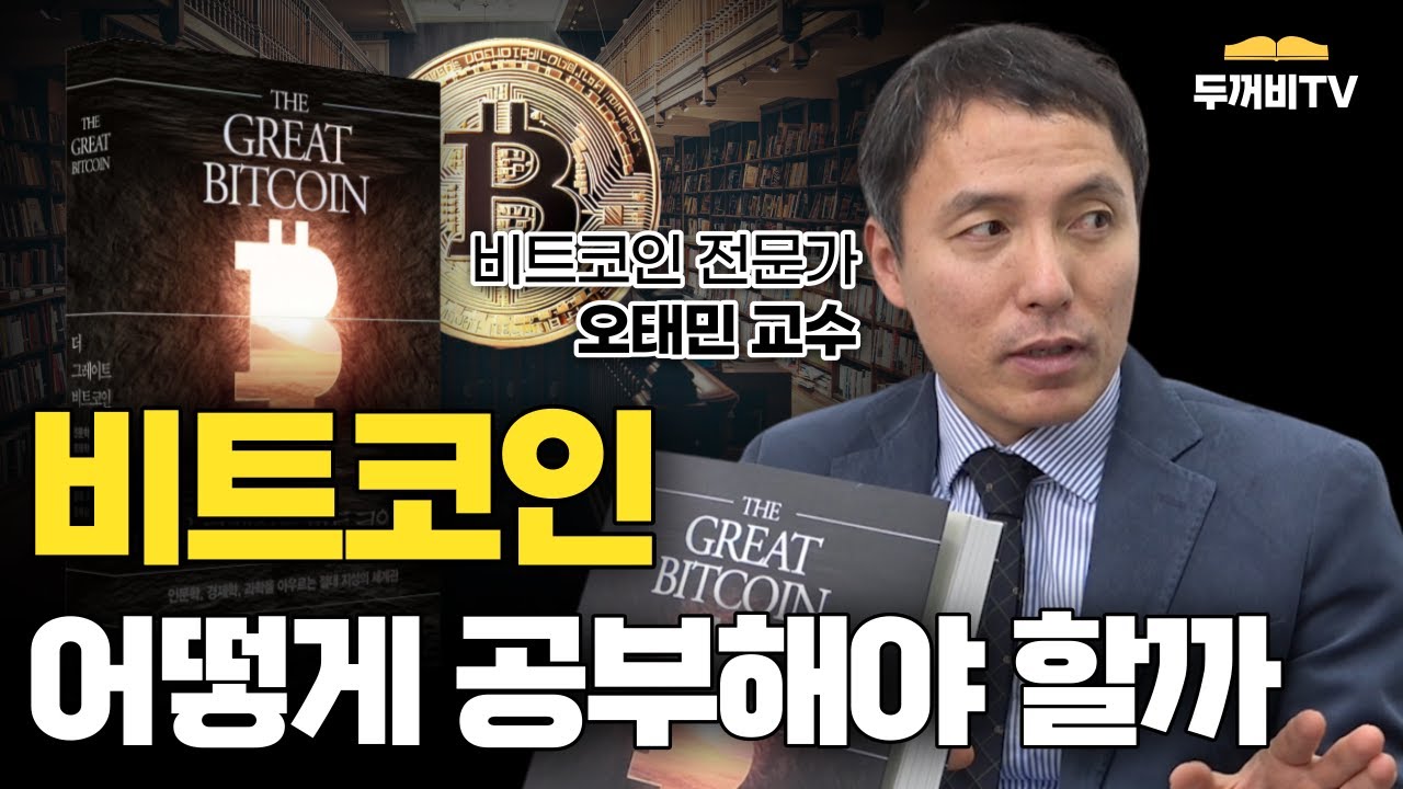 비트코인, 어떻게 공부해야 할까?
