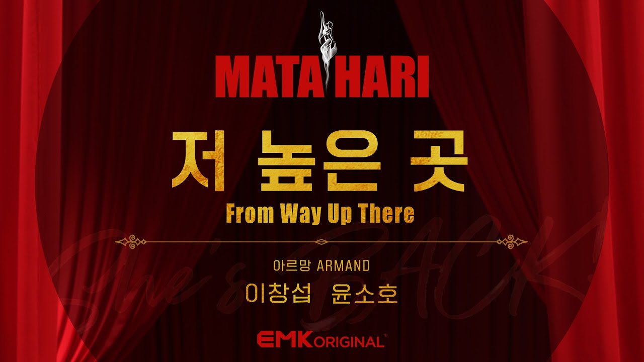 2022 뮤지컬 마타하리 (Musical MATA HARI) '이창섭&윤소호 - 저 높은 곳' 리릭 비디오 (Lyric Video)