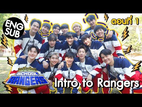 รถโรงเรียน School Rangers [EP.201] | Intro to Rangers ตอนที่ 1 [Eng Sub]