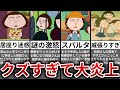 【ゆっくり解説】視聴者も激怒…前田さんの大炎上クズエピソード（第2弾）【ちびまる子ちゃん】