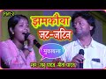 Maithili jat jatin  jhamkowa jat jatin in the voice of shambhu yadav and sita yadav