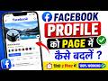 Facebook Profile Convert To Page | How To Convert Facebook Account To Page | Profile To Page Convert