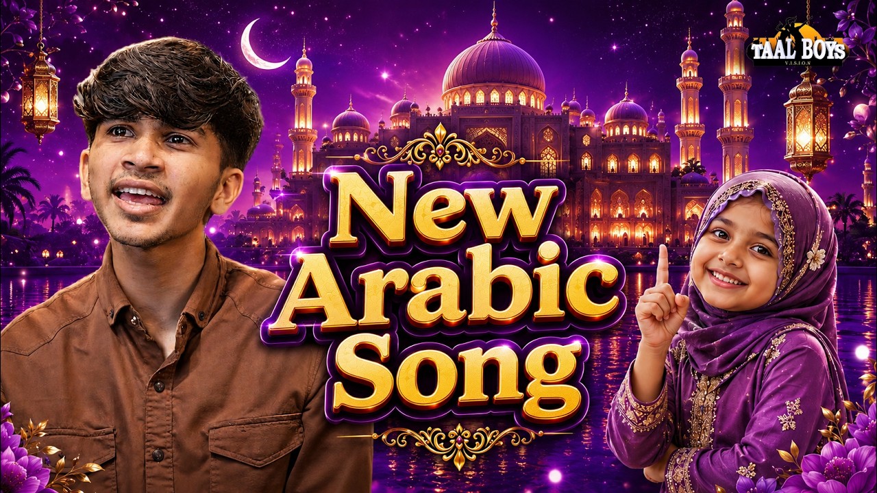 New Arabic Song | نُورٌ نَارَ الْكَوْنَ  #lyricvideo video | Abdulla Fadil Moodal | Noorun Naraluna