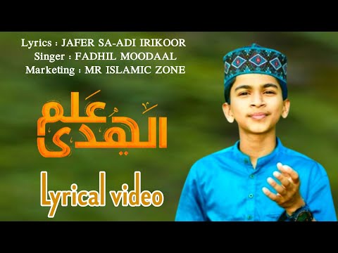 FADHIL MOODAAL NEW ARABIC SONG LYRICS SONG MR ISLAMIC ZONE ALAMUL HUDHA 