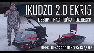 МОТОСОБАКА IKUDZO 2.0 - ЭЛЕКТРОСТАРТЕР, РЕВЕРС, РЕГУЛИРУЕМАЯ ПОДВЕСКА. ТУТ ВСЁ ЧТО НУЖНО ЗНАТЬ.