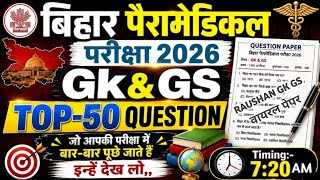 Bihar Paramedical 24 May Ka Real Paper 2026 | Paramedical 24 May Viral Question 2026 | #paramedical 