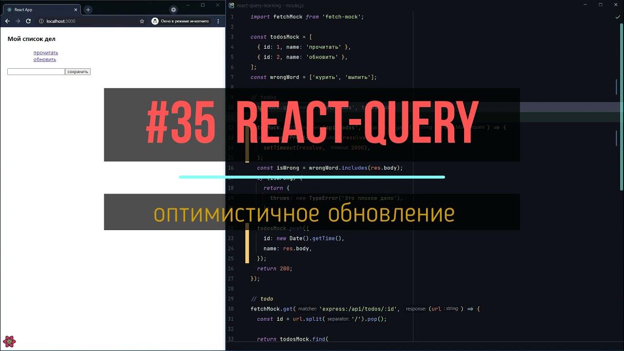 React update. React query.