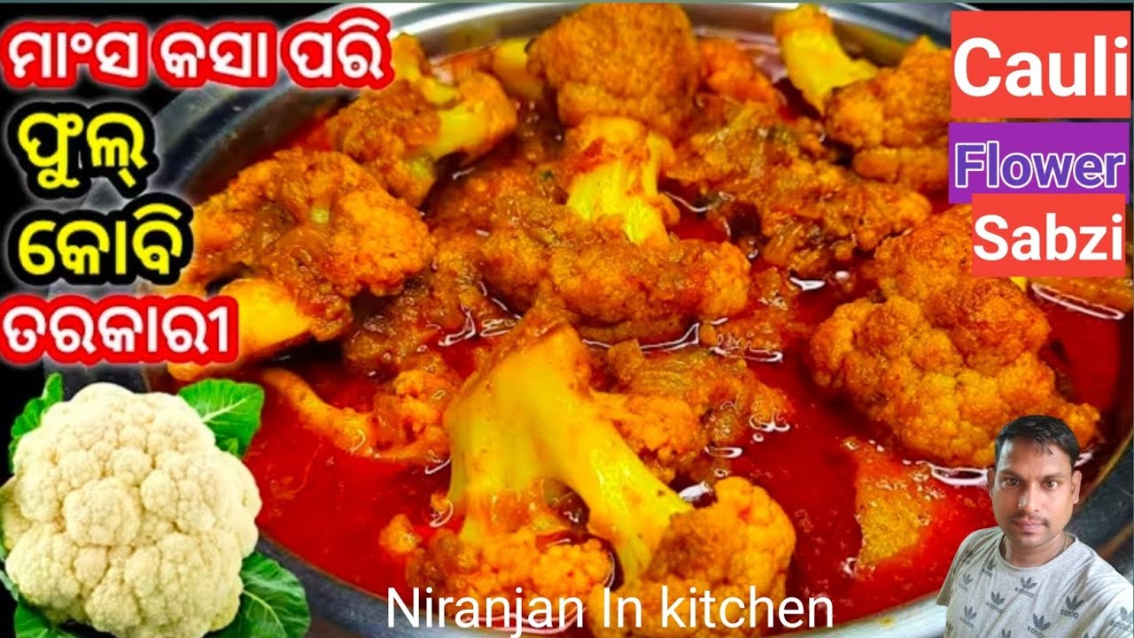 ଭୋଜି ଷ୍ଟାଇଲ ଫୁଲକୋବି ତରକାରୀ !CAULIFLOWER CURRY Recipe ! PHULA KOBI ALU ...