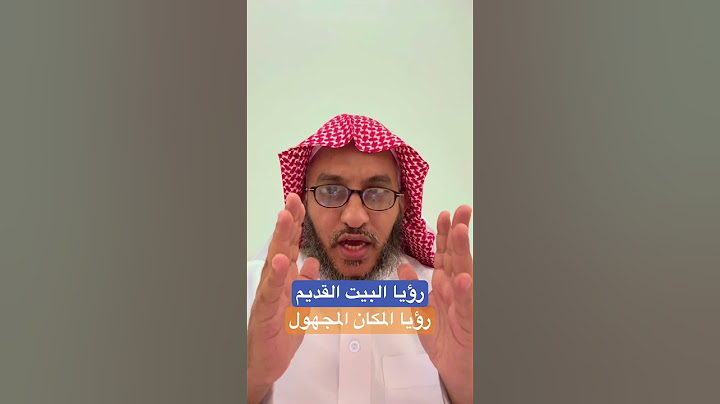 رؤيا البيت القديم ، رؤيا المكان المجهول #مفسر_احلام #اكسبلور #تفسير_الأحلام #ترند #الطائف