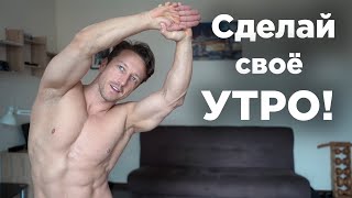 НАЧИНАЙ УТРО С ЭТОГО!!! ВОЛШЕБНАЯ ГИМНАСТИКА!