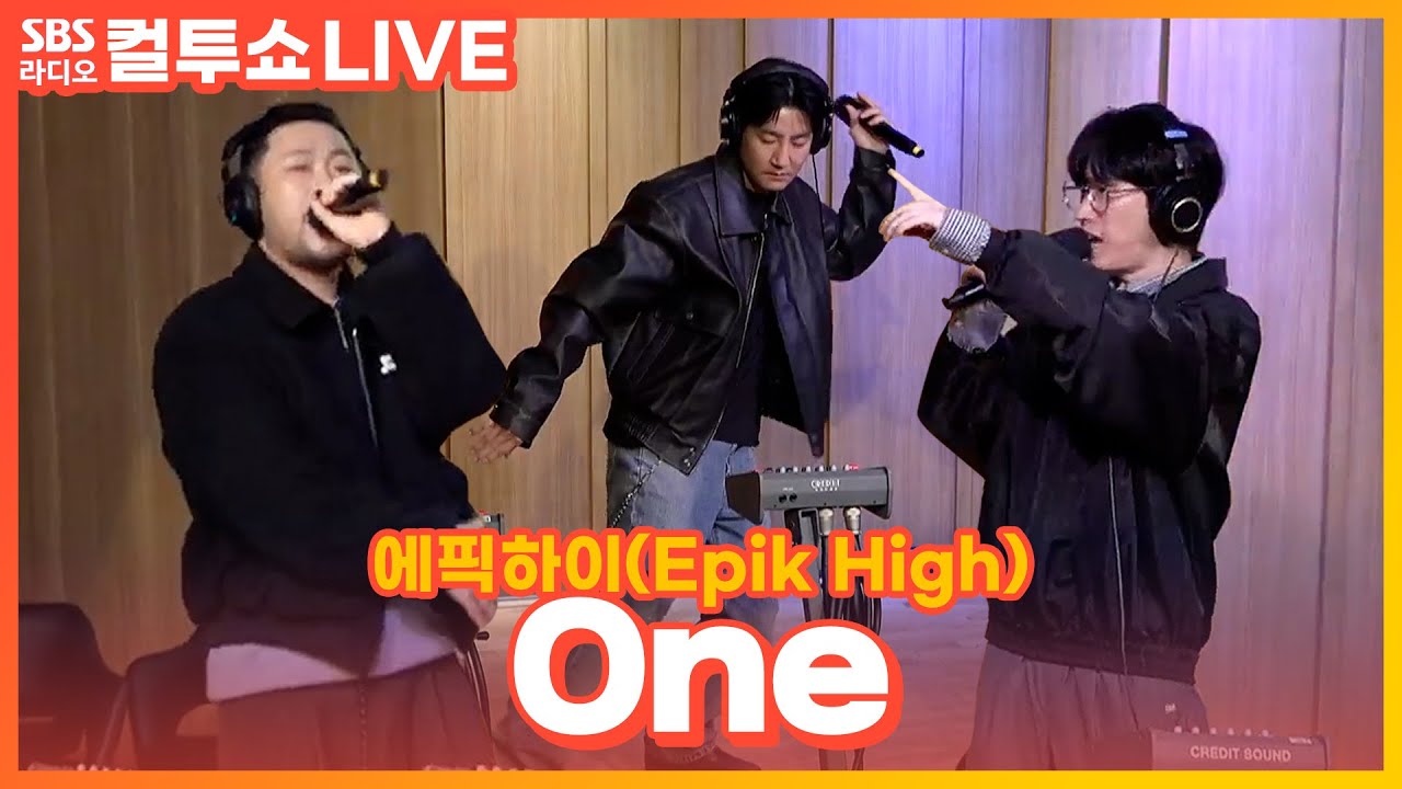 [LIVE] 에픽하이(Epik High) - One | 두시탈출 컬투쇼