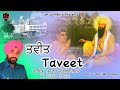 Taveet  sagar dugalwalia  latest new punjabi devotional audio song 2022