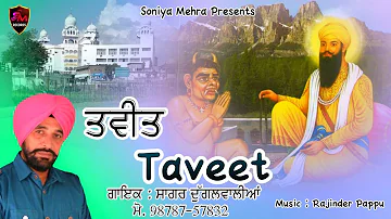 Taveet || Sagar Dugalwalia || Latest New Punjabi Devotional Audio Song 2022
