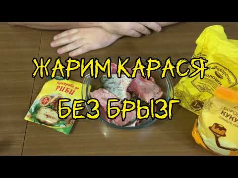 🐟🥘 Жарим рыбу на воде, без брызг и пригоревшего масла 🐟🥘
