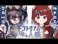 【モラトリアム人狼】柚木尚子さんと!!【VTuber】