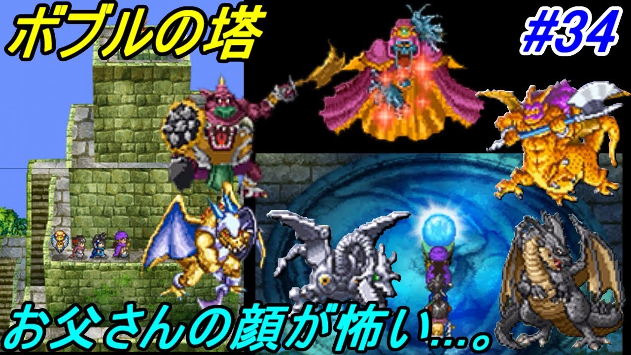 ドラゴンクエスト５ 天空の花嫁 【DragonQuestⅤ DS版】 #３４ ボブルの塔 ドラゴンオーブとカタキその２ゴンズ そして...。 kazuboのゲーム実況