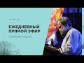 Вечные обетования Израилю для нас во время войны | Борис Грисенко | 12.03/22