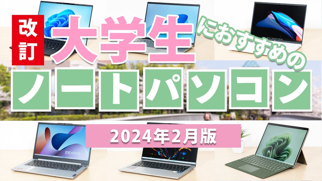 Revised] Recommended Laptops for University Students (February