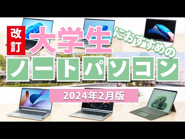 Revised] Recommended Laptops for University Students (February