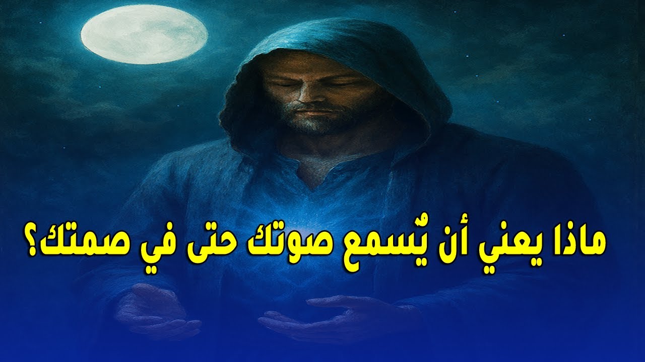 أيها الزوهري🔮✨ كيف يصل صوت روحك حتى وأنت صامت؟!🌙😈