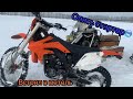 Зимний выезд Abm-Xmoto zr 250 (снова провал)