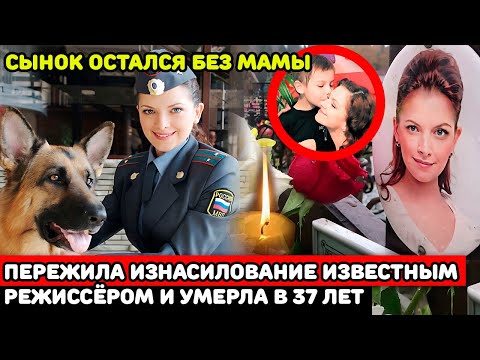 Умерла в 37 лет не приходя в сознание | Тайна жуткой смерти звезды сериала «Возвращение Мухтара»