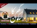 Urdu talk ghar ka sukoon  by shaykh mufti tauqeer