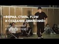 Мастер-класс по брейк-дансу бибоя Сулы - чемпиона мира break dance