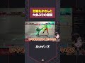 ”格ゲー最強V”と大会ぶりの激闘を繰り広げるプデ【SF6/ストリートファイター6】#shorts