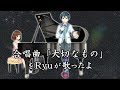 🌟合唱曲「大切なもの」Ryu独唱(歌詞付き/歌ってみた)