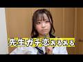 【あるある】先生ガチ恋してる人なら共感できるはず！♡