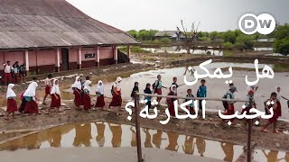 ‎وثائقي | كارثة المناخ: أفكار رائدة ومبادرات فعالة أمام الاحتباس الحراري | وثائقية دي دبليو