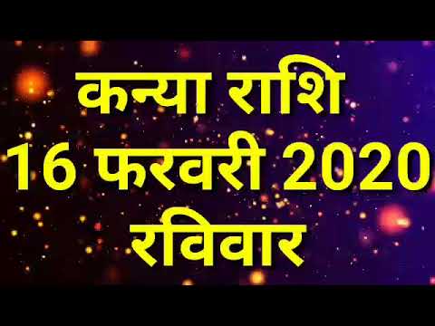 Kanya rashi 16 February | Aaj Ka kanya Rashifal | kanya rashi 16 ...