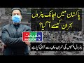 The Reason Behind the Petrol Crisis and Closing Pumps in Pakistan