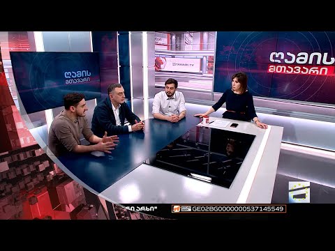 ღამის მთავარი 21/03/2023 - II ნაწილი