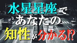 【水星星座】電車の遅延は水星のせい！？ふたご座とおとめ座のルーラー（守護星）「水星」ってどんな星？【惑星星座】