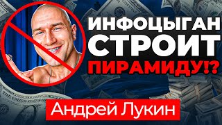 АНДРЕЙ ЛУКИН МОШЕННИК И КИДАЛА?! ПОЛНОЕ РАЗОБЛАЧЕНИЕ РАЗВОДА!