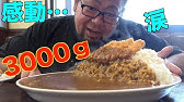 激辛 大盛 Coco壱番屋で10辛1300g食べてみた ココイチ Youtube 激辛 大盛 Coco壱番屋で10辛1300g食べてみた ココイチ Youtube